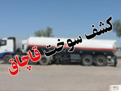 ۲ شناور حامل سوخت قاچاق توقیف شد
