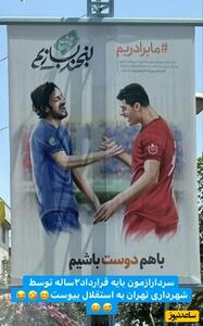 انتقال سردار آزمون به استقلال؛ شهرداری تهران حماسه آفرید + عکس