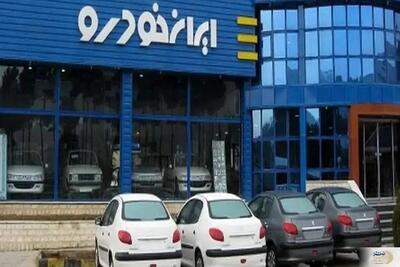 فروش فوق‌العاده ایران خودرو آغاز شد/ شرایط جدید و مهلت ثبت‌نام
