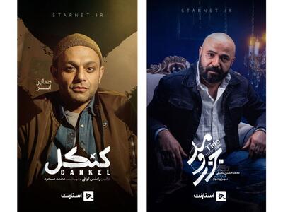 پخش 2 سریال در یک پلتفرم جدید نمایش خانگی