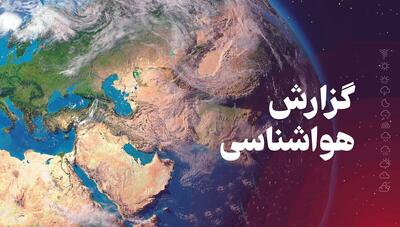 هشدار نارنجی هواشناسی برای ۴ استان؛ احتمال سیل و آب‌گرفتگی تا جمعه