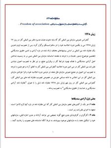 تاکید مقاوله نامه 87 سازمان جهانی کار بر حق آزادی تشکل های کارگری و کافرمایی