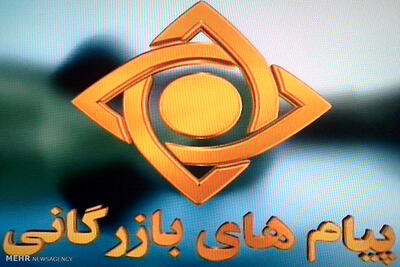 روزی روزگاری که تبلیغ‌ها را بی‌صدا نمی‌کردیم!