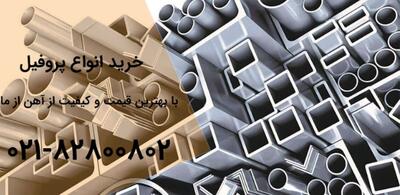 چگونه کیفیت پروفیل را تشخیص دهیم؟