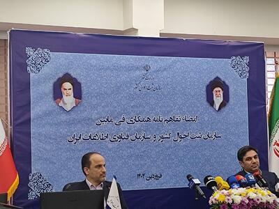 تضمین امنیت داده‌های هویتی افراد در دستور کار سامانه  هدا