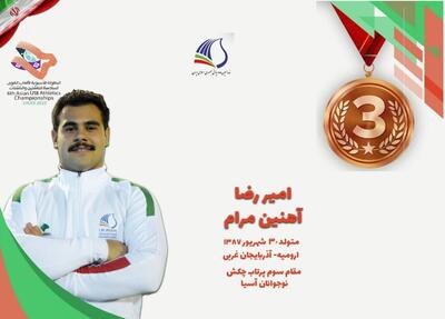 پرتابگر اهل استان آذربایجان غربی تیم ملی به مدال برنز پرتاب چکش دست یافت