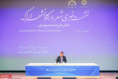 نشست خبری شهردار اراک