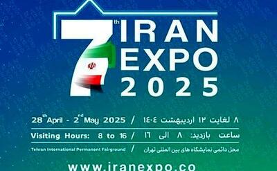 ایران اکسپو،  پلتفرمی ایده‌آل برای ایجاد ارتباطات تجاری و توسعه بازارهای صادراتی
