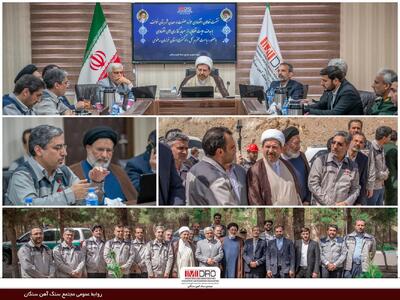 بازدید ریاست کل دادگستری خراسان رضوی از مجتمع معادن سنگ آهن سنگان