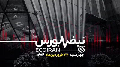 نگاه امیدوار بورس به دومین شنبه مذاکرات