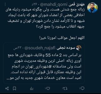 عکس/ مدیر اخراجی از صحن شورا، شهردار منطقه ۱۱ شد | اقتصاد24