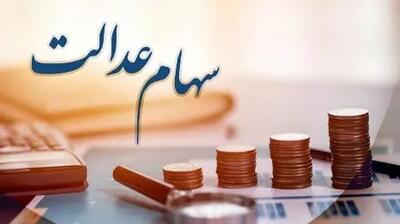 چرا سود سهام عدالت متوفیان در 1404 پرداخت نمی‌شود؟+ جزئیات جدید