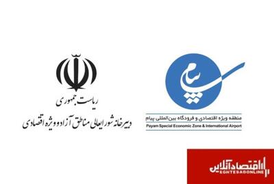 تمرکز بر «توسعه اقتصاد دیجیتال و رفع موانع ارزی» در منطقه ویژه اقتصادی پیام
