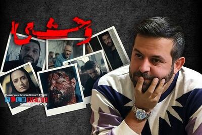 چهره خندان و شاد هومن سیدی در مراسم رونمایی سریال وحشی