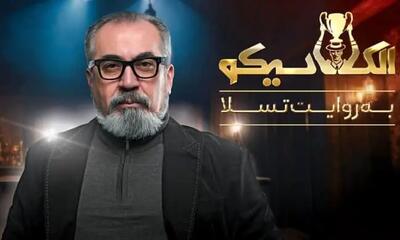 دانلود سریال الکلاسیکو مافیا قسمت ۴ ( قسمت چهارم 4 سریال الکلاسیکو مافیا ) کامل با حجم نیمه رایگان