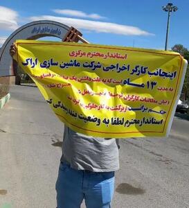 کارگر اخراج شده ماشین‌سازی اراک: پیگیری‌هایم به جایی نرسید، به کار بازگردانده نشدم