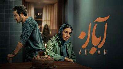 دانلود قسمت سیزدهم سریال آبان ( دانلود سریال آبان قسمت ۱۳ ) کامل با حجم رایگان