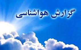 وضعیت آب و هوای اراک فردا پنج شنبه ۲۸ فروردین ۱۴۰۴
