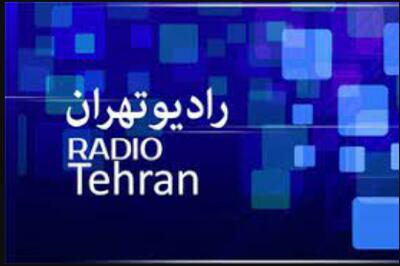 رادیو تهران به استقبال کارآفرینان برتر می‌رود