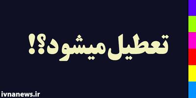تعطیلی مدارس تهران فردا چهارشنبه 14 آذر 1403 به دلیل آلودگی هوا