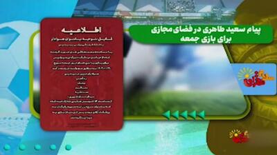 اطلاعیه کانون هواداران پرسپولیس برای بانوان هوادار و دیدار با سپاهان