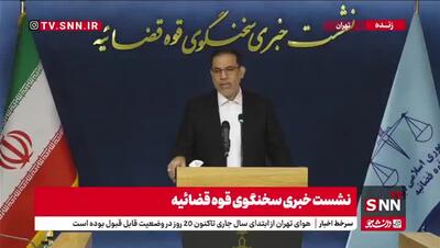 سخنگوی قوه قضائیه : با ایجاد فضای دوقطبی مقابله خواهیم کرد | 27 فروردین 1404