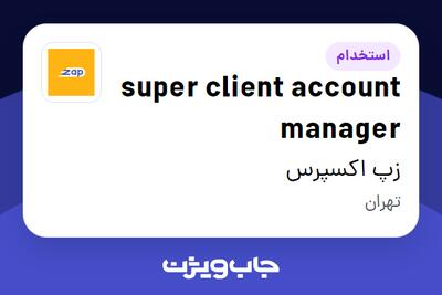 استخدام super client account manager در زپ اکسپرس