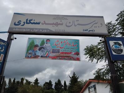 شوک جدید آبی به مدرسه دولتی نوشهر؛ اخطار قطع دوباره