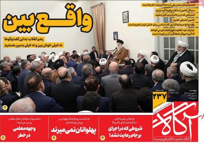 روزنامه‌های صبح چهارشنبه ۲۷ فروردین ۱۴۰۴