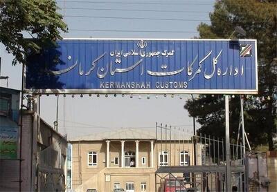 ارسال بیش از هزار بسته پستی از گمرک کرمانشاه به خارج کشور در سال ۱۴۰۳