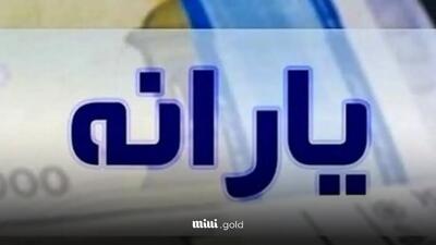 زمان واریز و مبلغ یارانه نقدی فروردین + جدول مبلغ یارانه خانوارها بر اساس تعداد اعضا