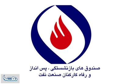 رییس هیات رییسه صندوق های بازنشستگی کارکنان نفت استعفا داد! | نفت ما