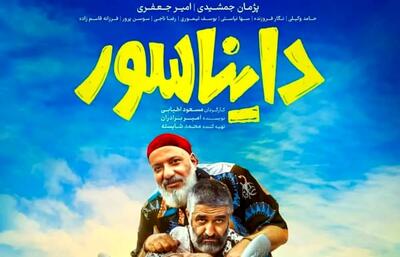فروش فیلم دایناسور از ۱۰۰ میلیارد تومان گذشت