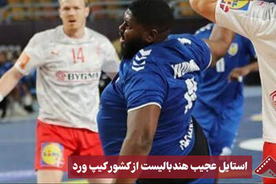 نورنما |  استایل عجیب هندبالیست از کشور کیپ ورد