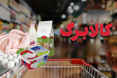 با کد دستوری طرح کالابرگ الکترونیک وضعیت خود را استعلام کنید