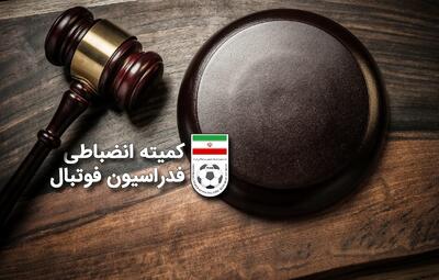 احضار مدیران چادرملو و تراکتور به کمیته انضباطی فدراسیون فوتبال - پارس فوتبال