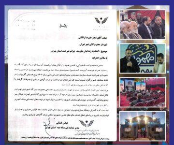 تقدیر ستاد دیه استان تهران از اقدامات سازمان خدمات و مشارکت‌های اجتماعی در آزادسازی زندانیان جرایم غیر عمد
