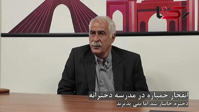 فیلم / انفجار خمپاره دوران جنگ در مدرسه  دخترانه کوهدشت ! / قطع یک دست کوری یک چشم و نقص عضو یک پا با کلی ترکش در بدن فاطمه رضایی !  /  چرا به دخترم جانبازی نمی دهند ! / فقط 200 میلیون تومان دیه !