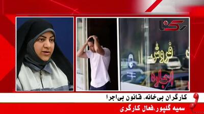 گلپور: ۴۶ سال بعد از انقلاب، کارگر هنوز خانه ندارد؛ این نظام قرار بود برای پابرهنه‌ها باشد! / اصل ۳۱ قانون اساسی زیر خاک است + صوت