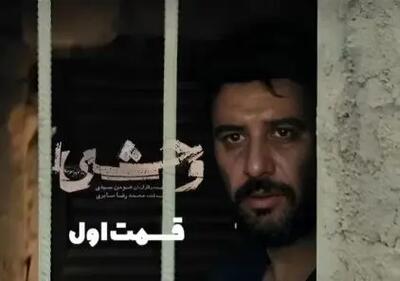 بررسی قسمت اول سریال وحشی با بازی جواد عزتی