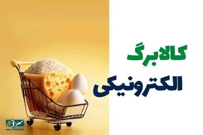 صفر تا صد استعلام کالابرگ در ۱۴۰۴ مشخص شد + مراحل
