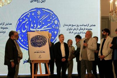 مراسم بزرگداشت هفته بسیج هنرمندان در مجموعه فرهنگی تاریخی نیاوران برگزار شد