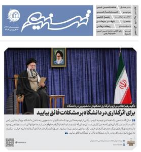 دویست و سی هفتمین شماره نشریه دانشجویی «تسنیم» منتشر شد