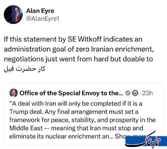 واکنش آلن ایر به موضع آمریکا: غنی‌سازی صفر؟ کار حضرت فیل است!