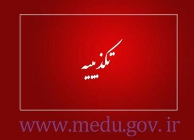 تکذیب «تنبیه بدنی» دانش‌آموز آستارایی
