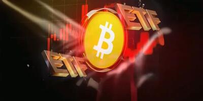 خروج ۷۱۳ میلیون دلاری از صندوق‌های ETF بیت‌ کوین
