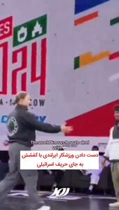 تحقیر صهیونیسم به سبک ایرلندی؛ دست دادن با کفش به جای حریف اسرائیلی