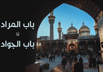 چهارشنبه های امام رضایی | از باب المراد تا باب الجواد- فیلم کلیپ تسنیم | Tasnim