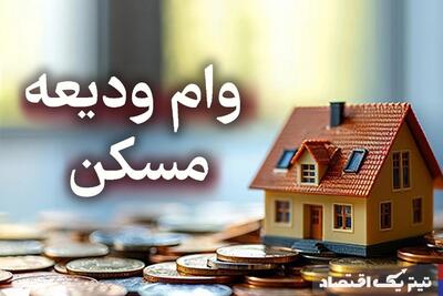 وام ودیعه مسکن ۴۰۰ میلیون تومانی کارآمد است؟