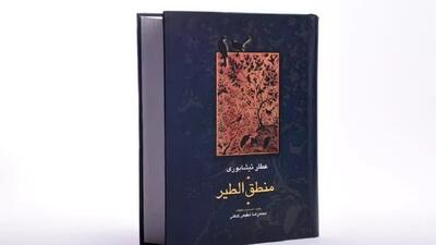 معرفی کتاب منطق الطیر اثر عطار نیشابوری + فیلم